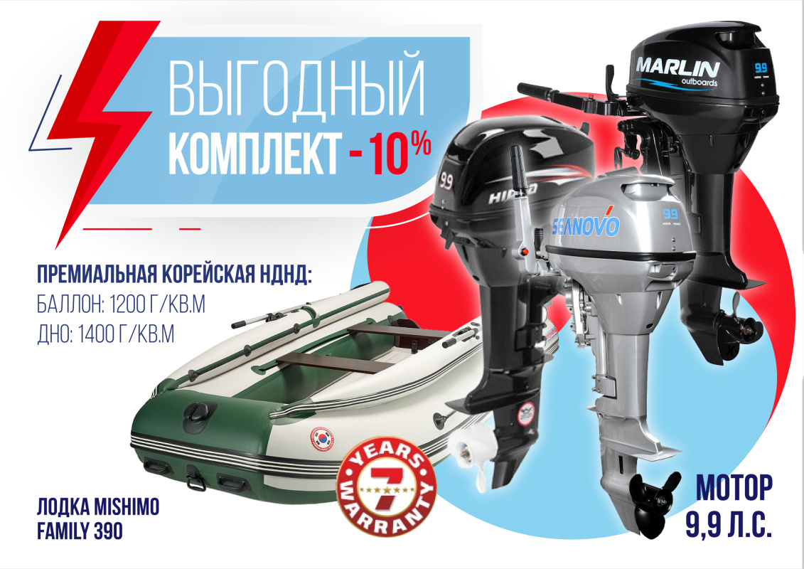 КОМПЛЕКТ ЛОДКА MISHIMO FAMILY LITE 390 + МОТОР 9,9 (15) Л.С. в Щёлкове
