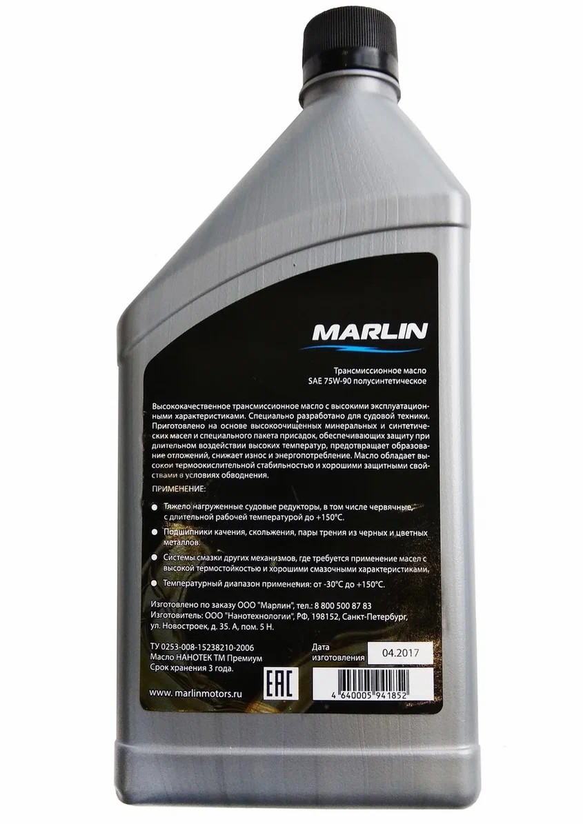 МАСЛО ТРАНСМИССИОННОЕ MARLIN, SAE 75W-90 (1 ЛИТР)/ПОЛУСИНТ. в Щёлкове