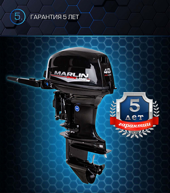 Лодочный мотор MARLIN PROLINE MP 40 AMHL в Щёлкове