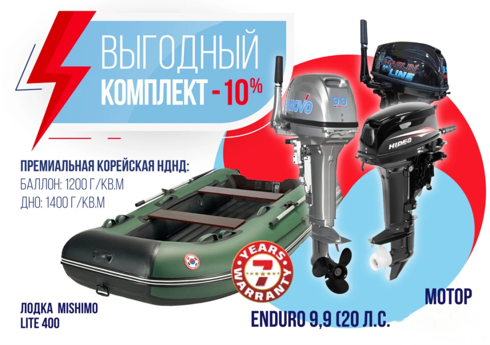 КОМПЛЕКТ ЛОДКА MISHIMO LITE 400 + МОТОР 9,9 (20) Л.С. в Щёлкове