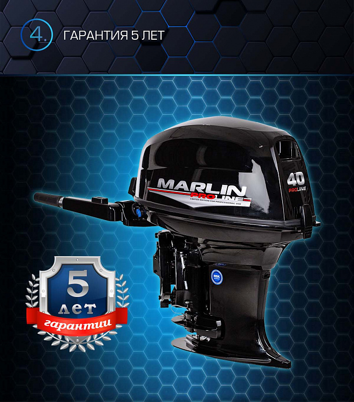 Лодочный мотор MARLIN PROLINE MP 40 AMH в Щёлкове