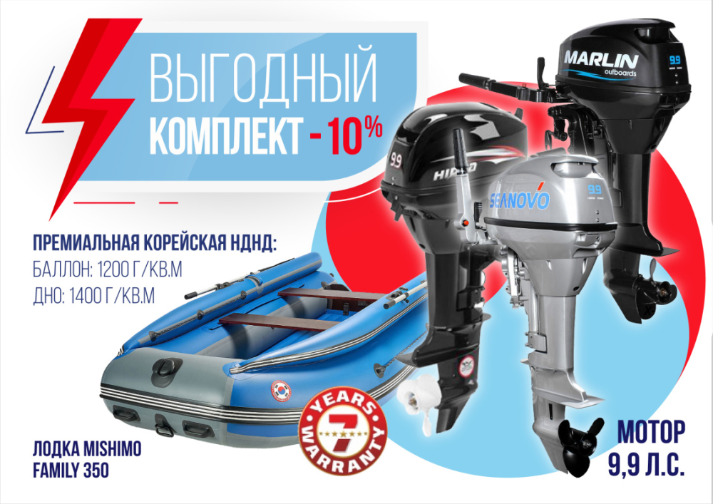 КОМПЛЕКТ ЛОДКА MISHIMO FAMILY LITE 350 + МОТОР 9,9 (15) Л.С. в Щёлкове