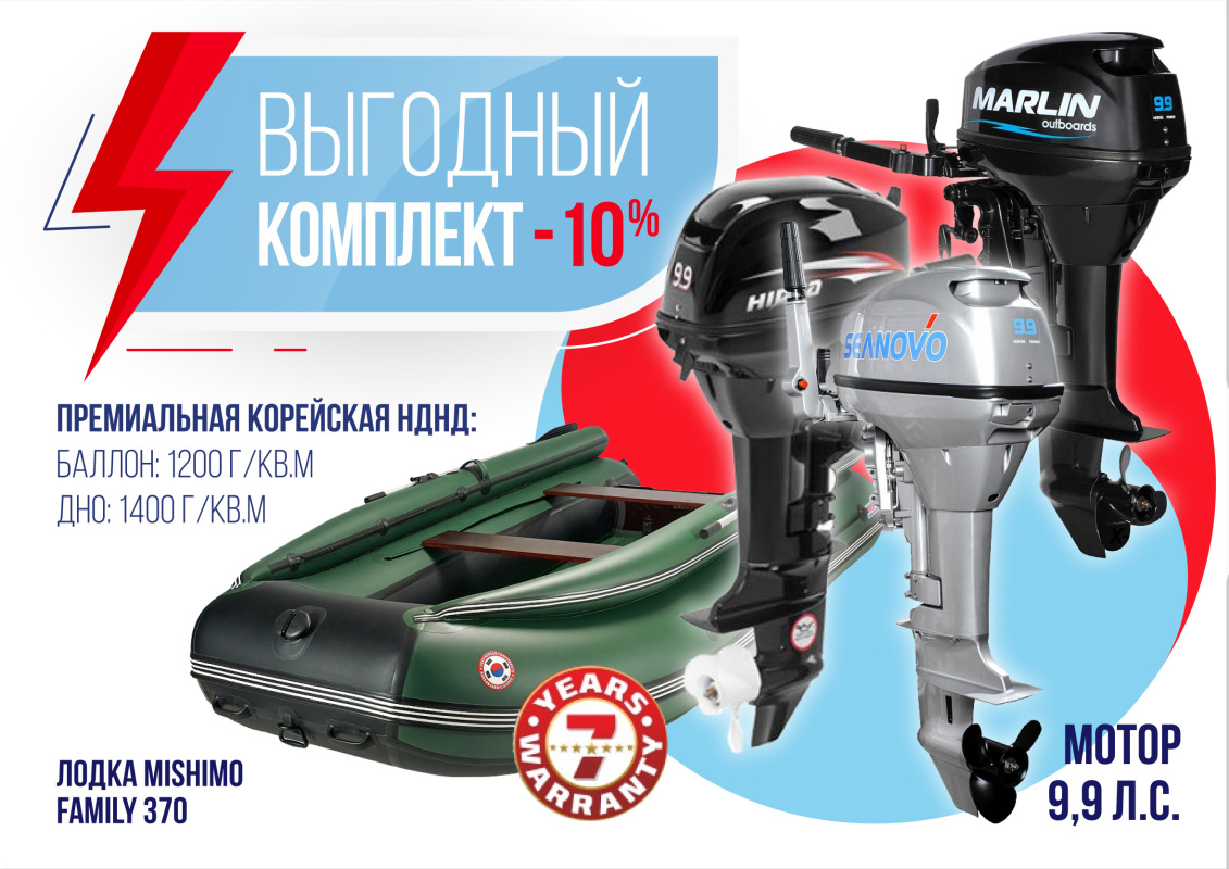 КОМПЛЕКТ ЛОДКА MISHIMO FAMILY LITE 370 + МОТОР 9,9 (15) Л.С. в Щёлкове