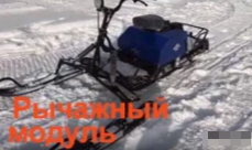 МОТОБУКСИРОВЩИК КОМПАКТНЫЙ ЛИДЕР-СИГМА-2, 8,0+ Л.С., С РЫЧАЖНЫМ ЛЫЖНЫМ МОДУЛЕМ, ВАРИАТОР TAV2-40 в Щёлкове