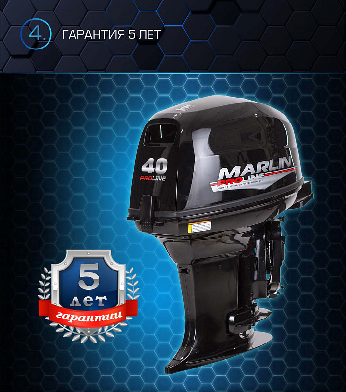 Лодочный мотор MARLIN PROLINE MP 40 AWR в Щёлкове